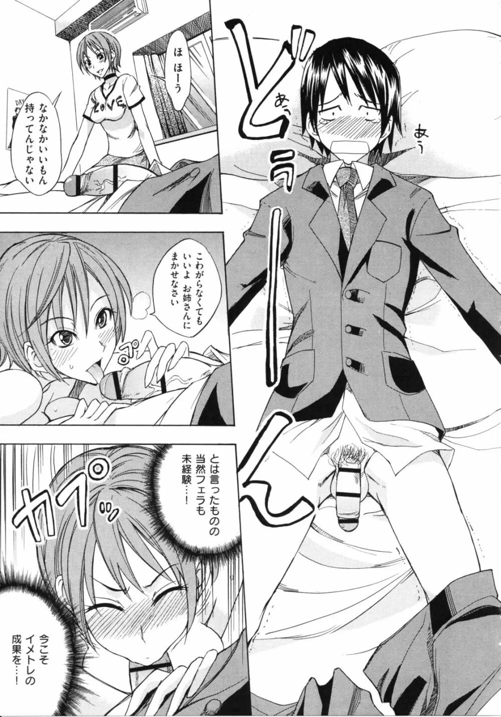 なまプリン Page.145