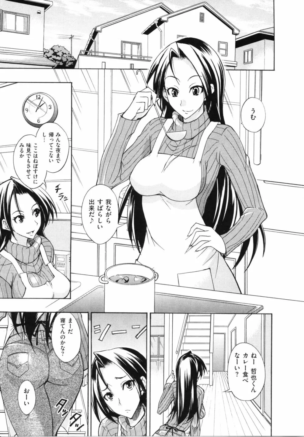 なまプリン Page.157