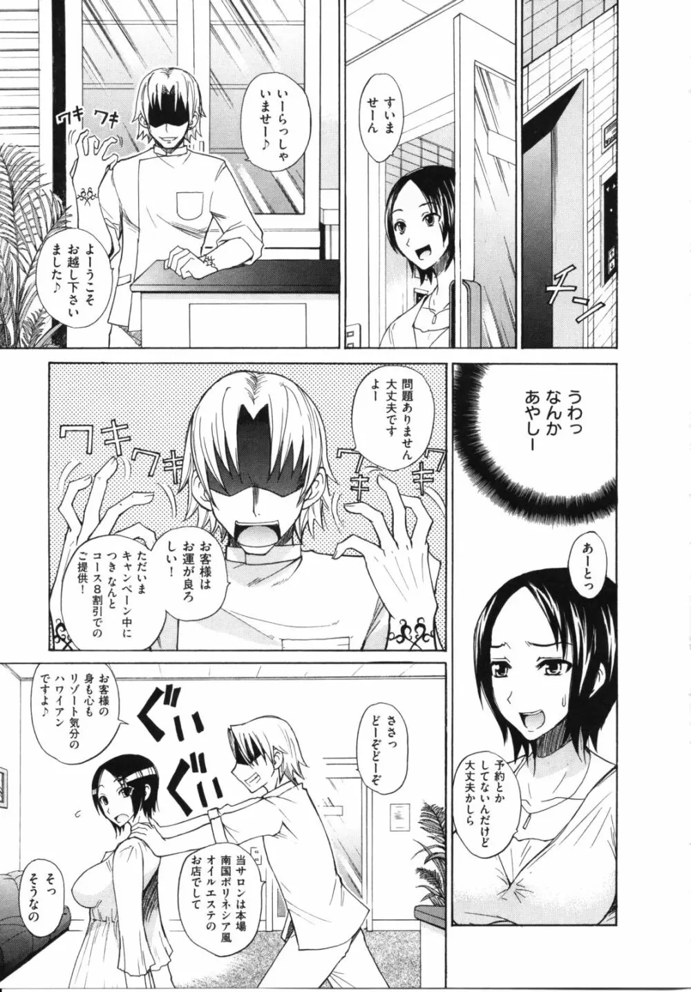 なまプリン Page.173