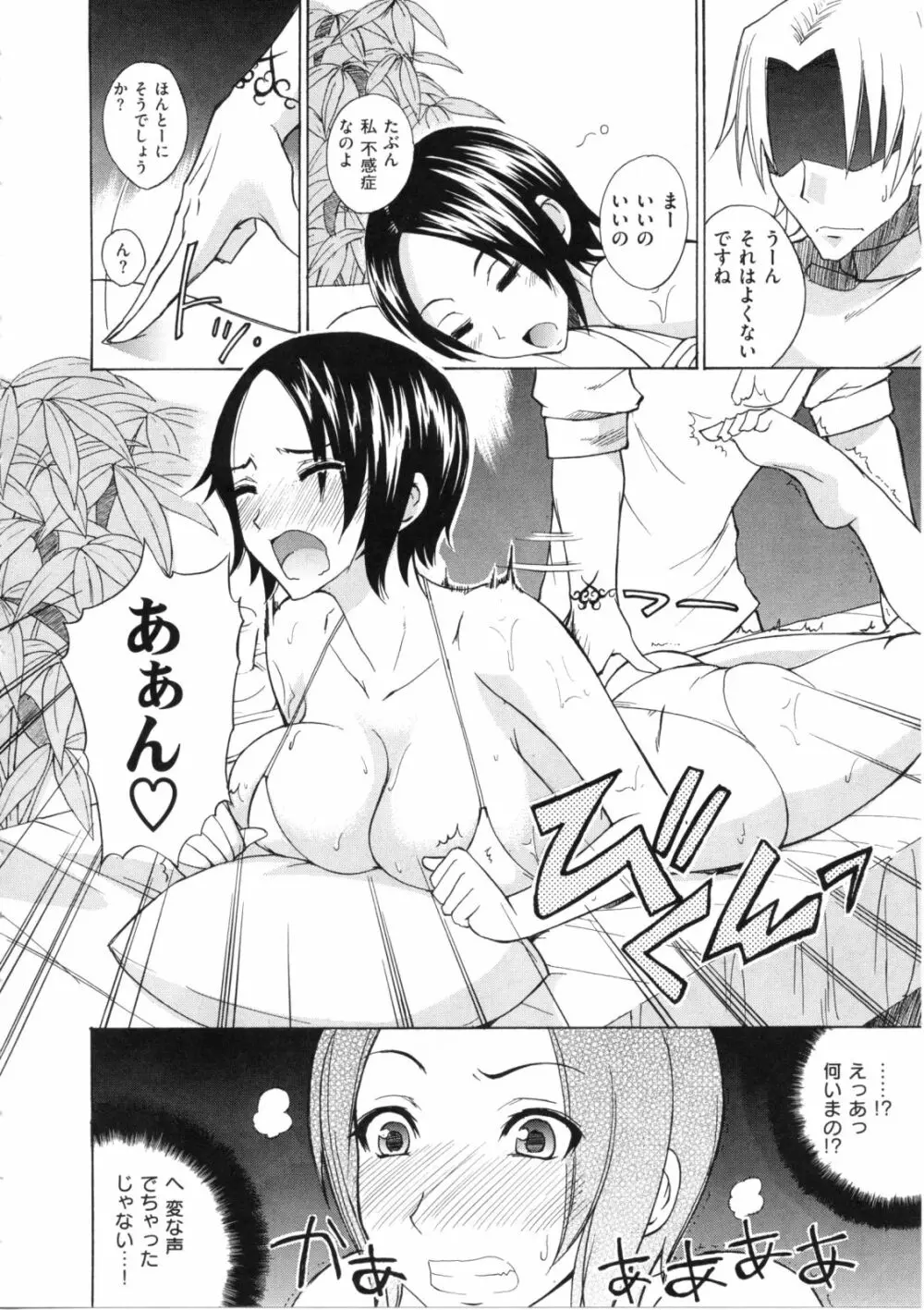 なまプリン Page.176