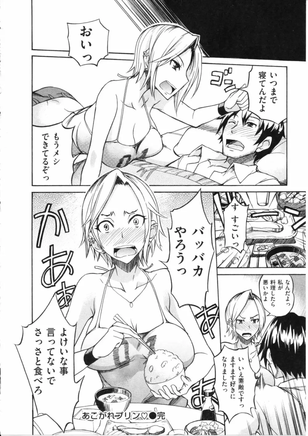 なまプリン Page.26