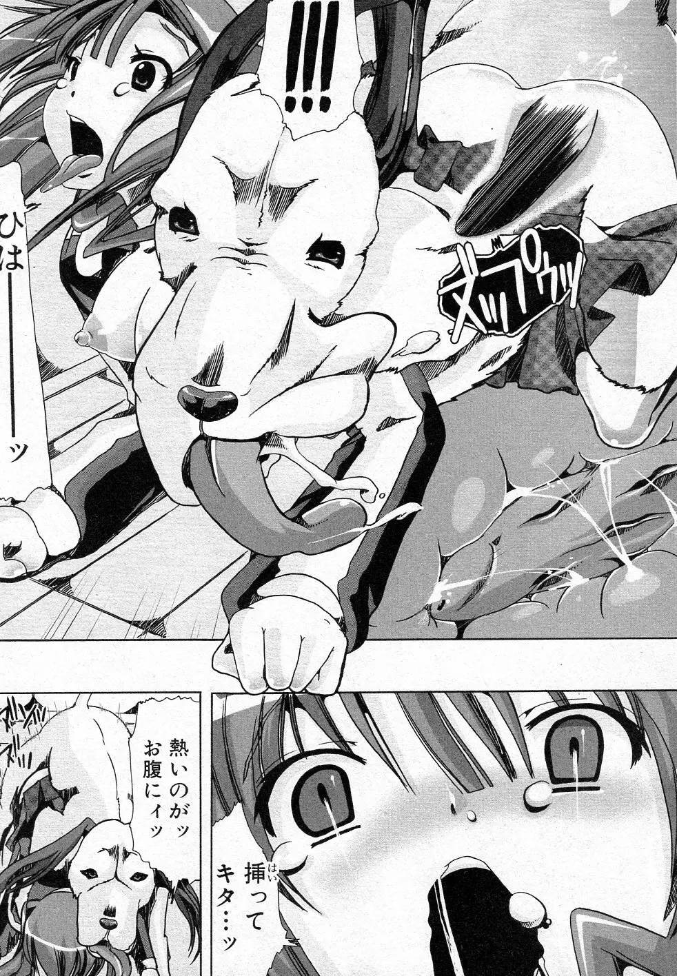 獣姦トレーニング Page.13