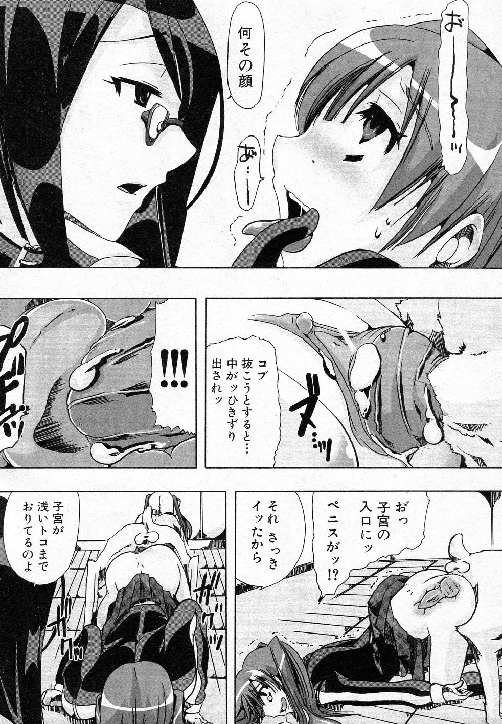 獣姦トレーニング Page.17