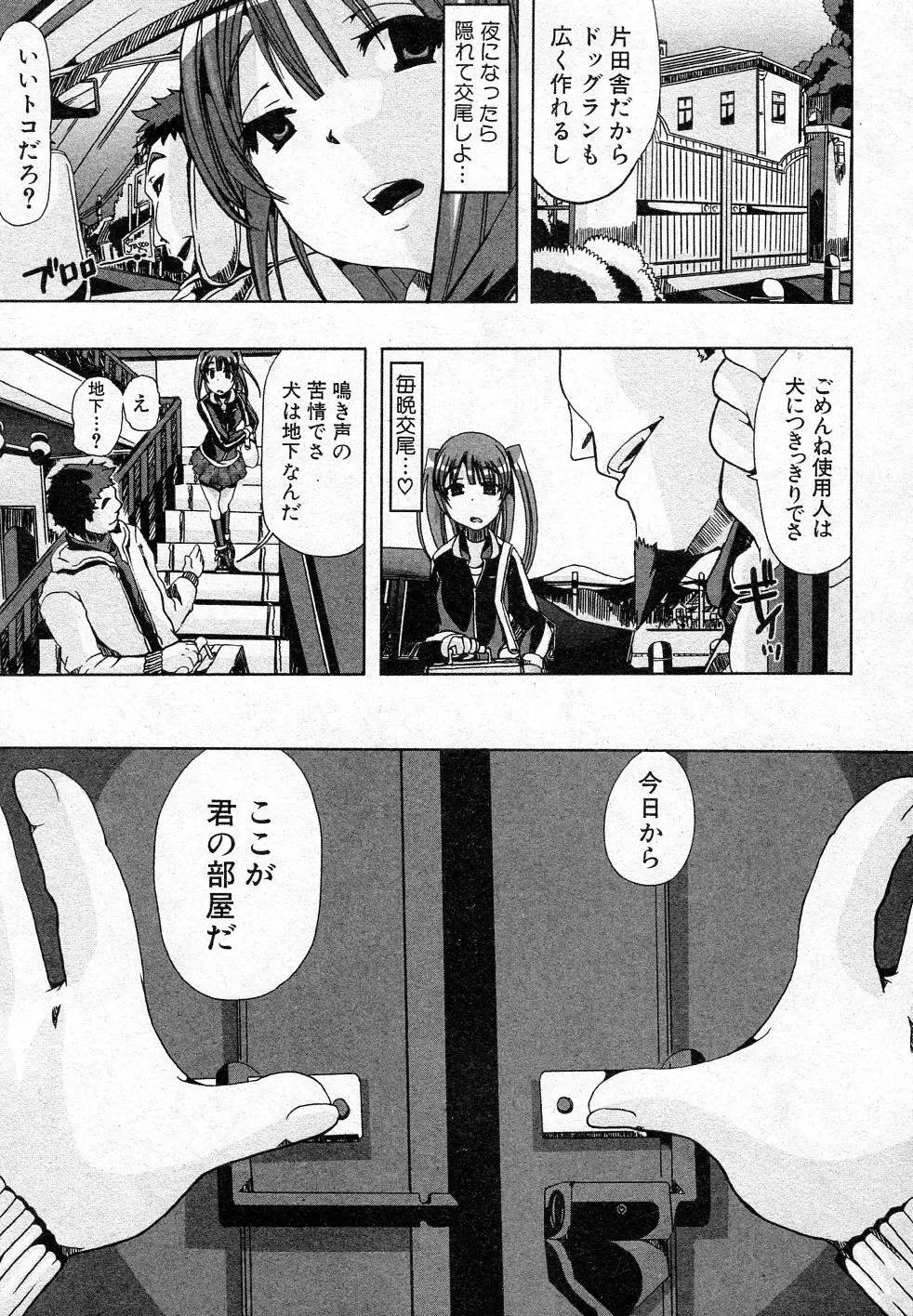 獣姦トレーニング Page.27