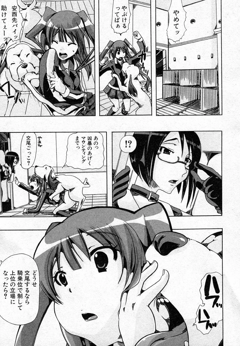 獣姦トレーニング Page.3