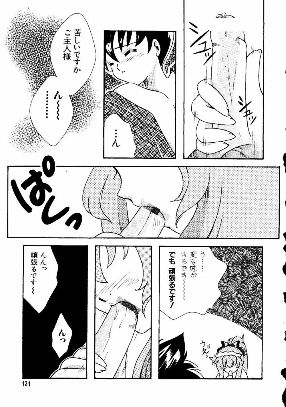 ラブキャラ大全 No. 6 Page.131