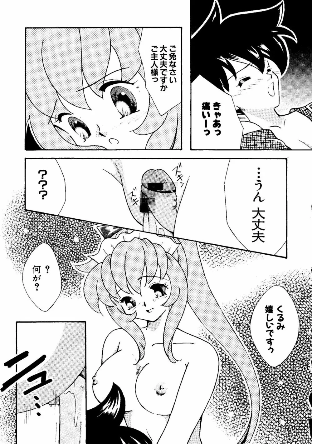 ラブキャラ大全 No. 6 Page.139