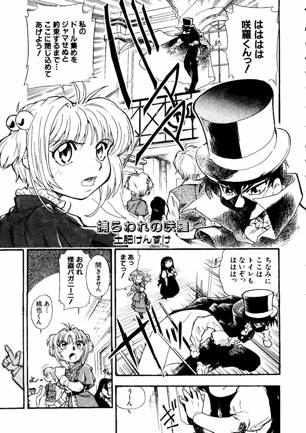 ラブキャラ大全 No. 6 Page.37