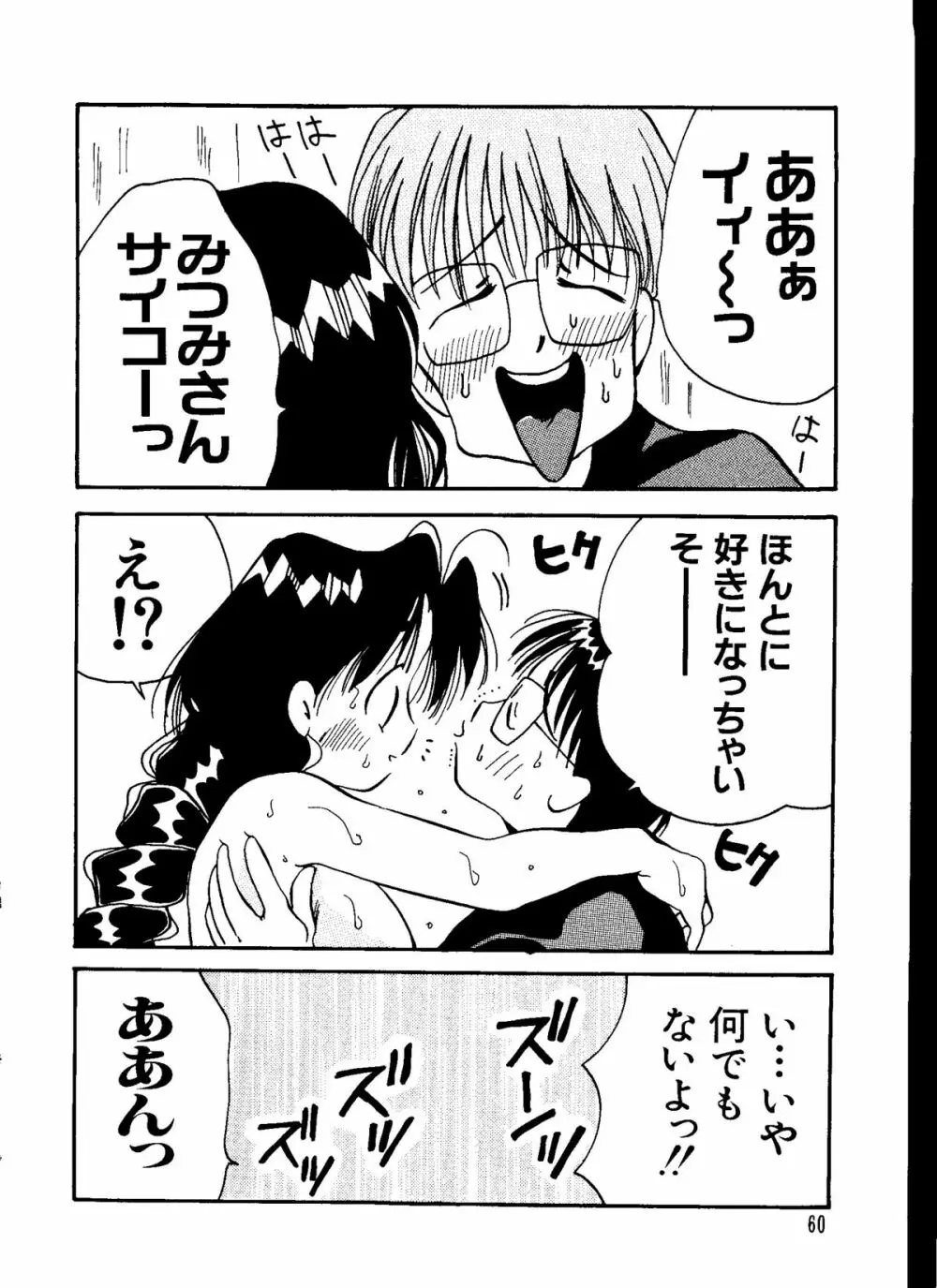 ラブキャラ大全 No. 6 Page.60