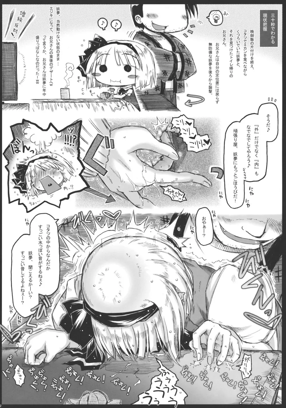 みょんな通い妻3 じょいふるえんとりー Page.12