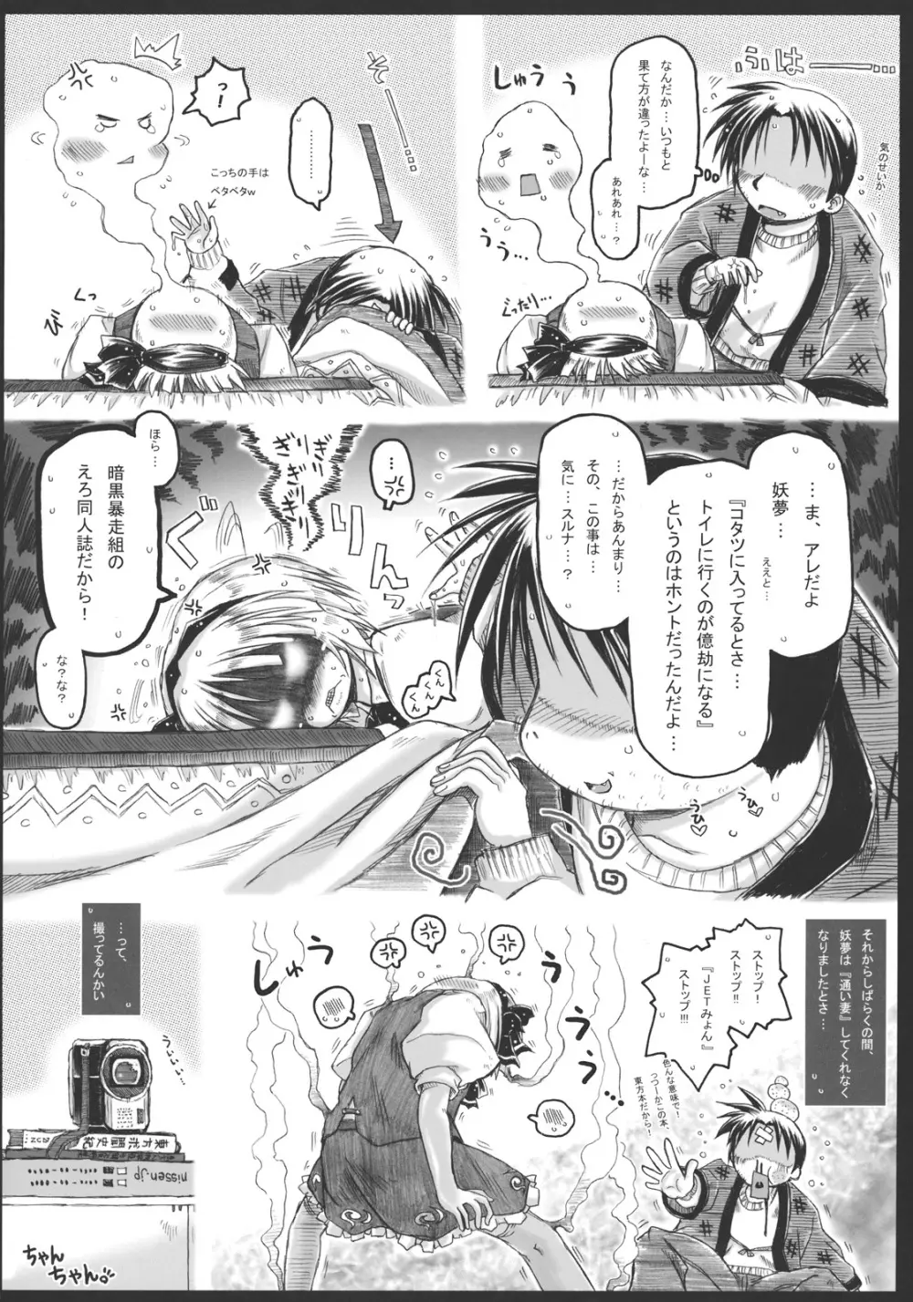 みょんな通い妻3 じょいふるえんとりー Page.16