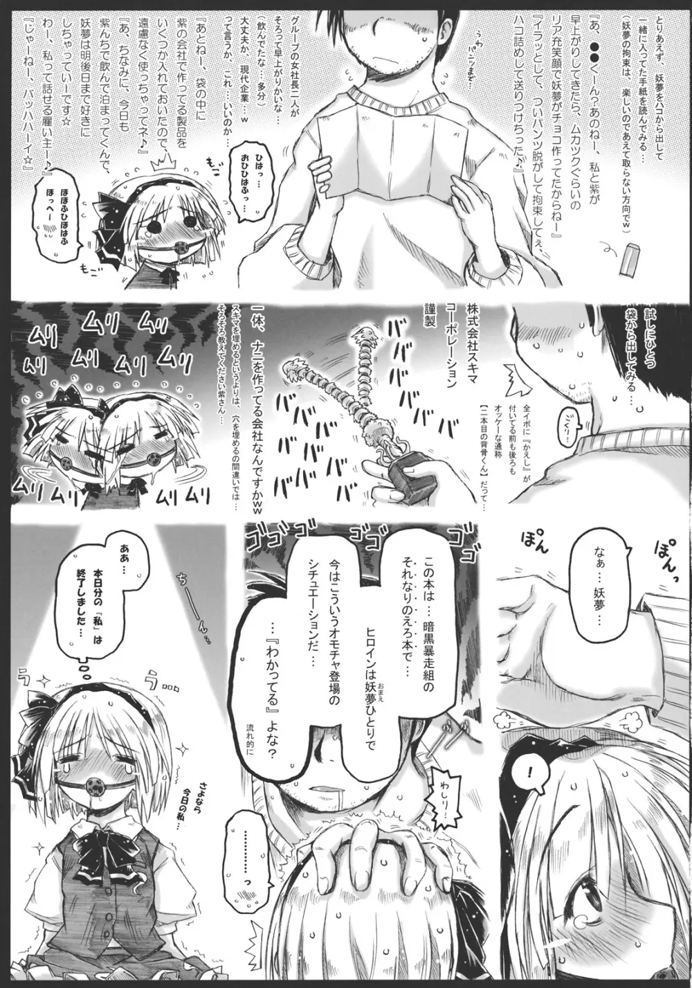 みょんな通い妻3 じょいふるえんとりー Page.19