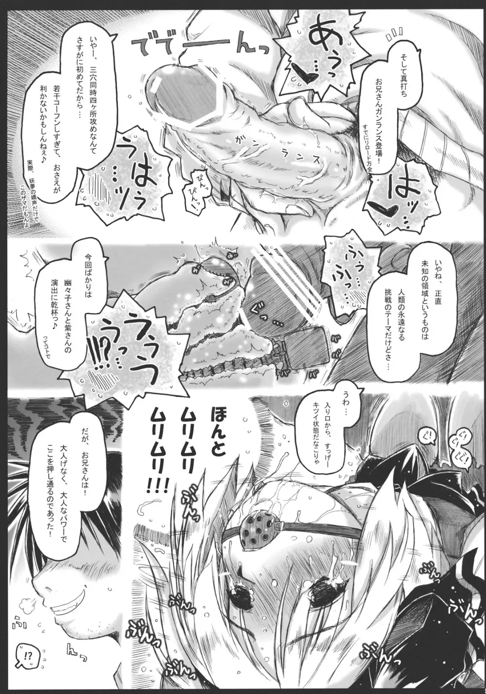 みょんな通い妻3 じょいふるえんとりー Page.23