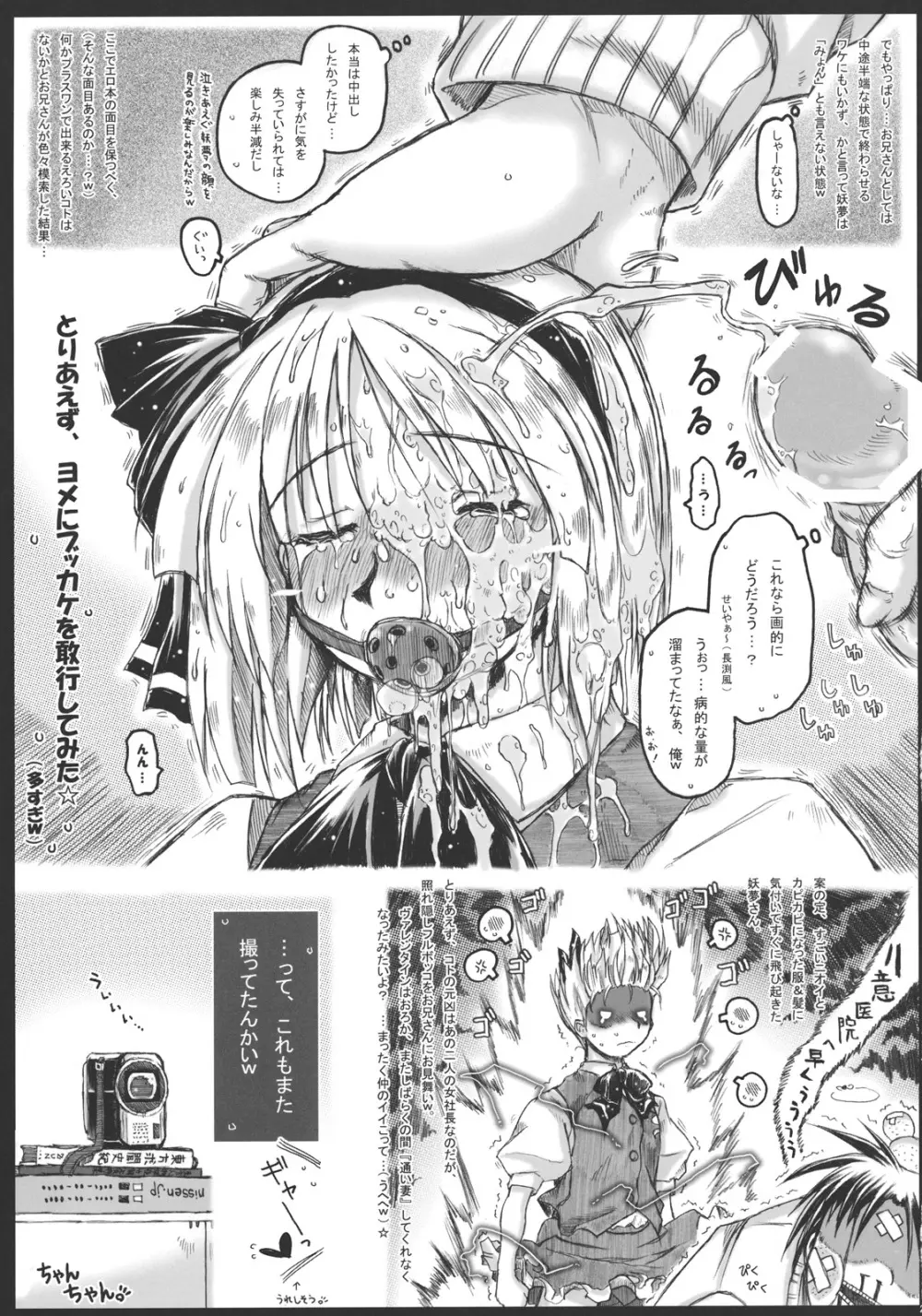 みょんな通い妻3 じょいふるえんとりー Page.29