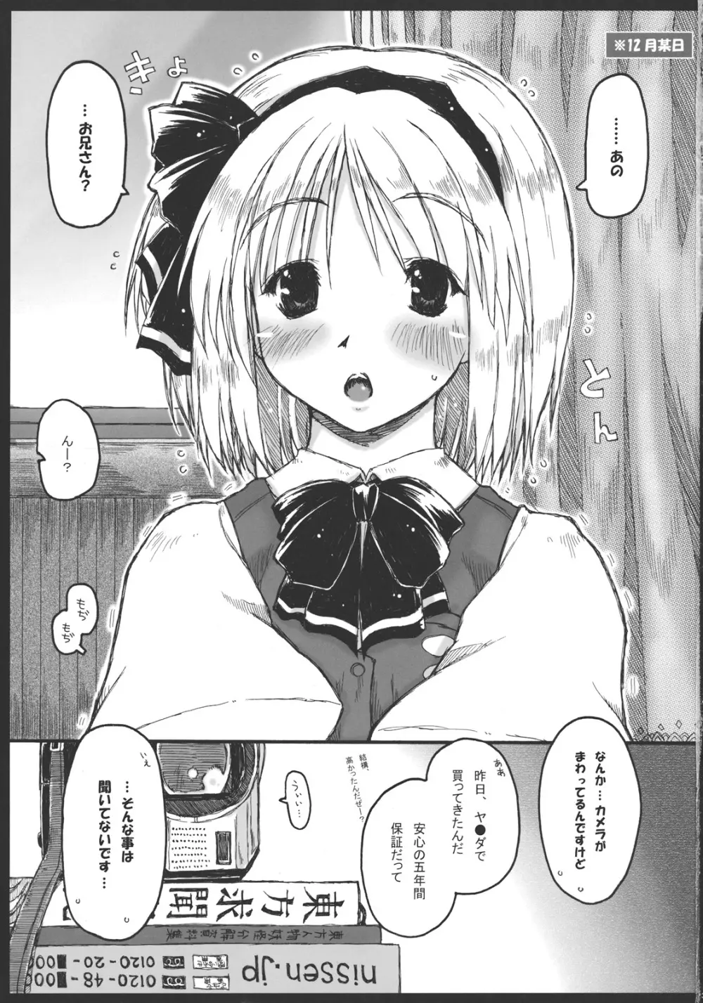 みょんな通い妻3 じょいふるえんとりー Page.3