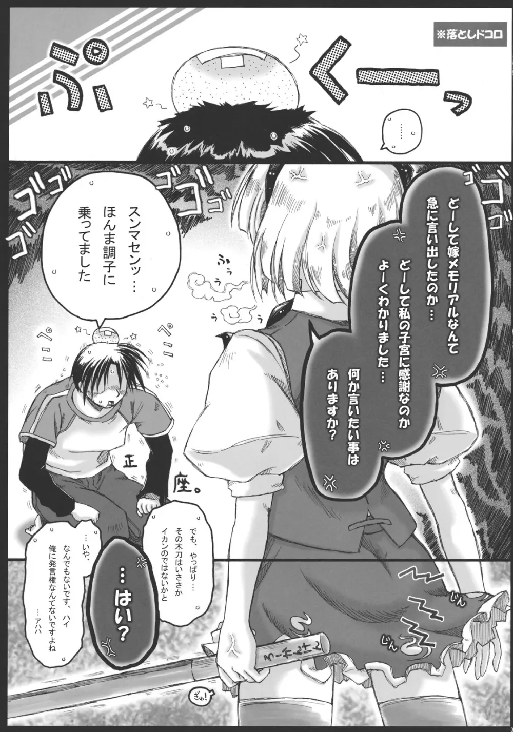 みょんな通い妻3 じょいふるえんとりー Page.31