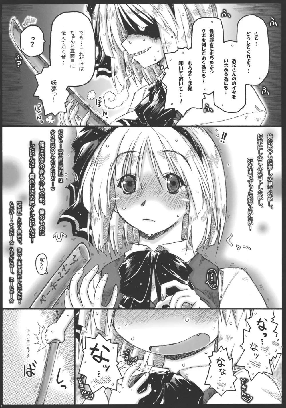 みょんな通い妻3 じょいふるえんとりー Page.32