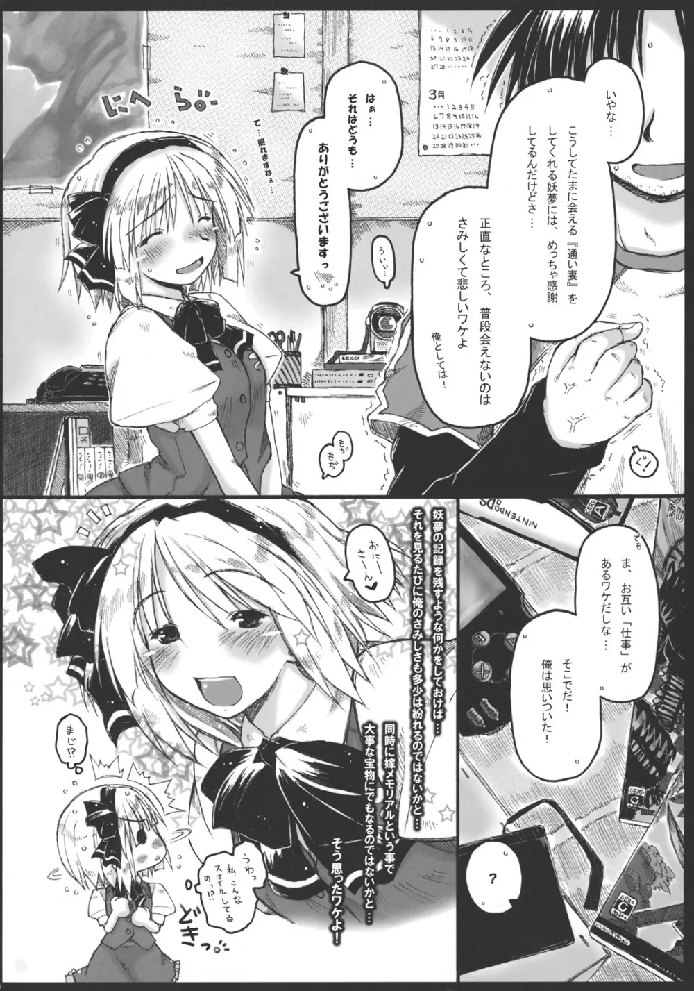 みょんな通い妻3 じょいふるえんとりー Page.4