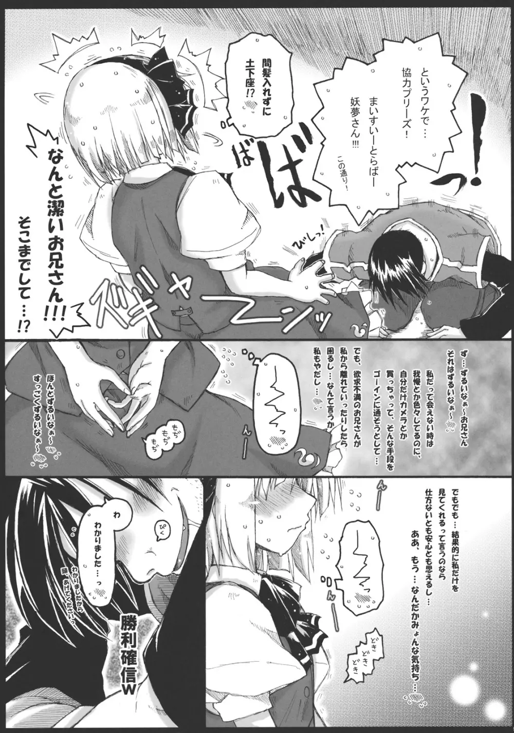 みょんな通い妻3 じょいふるえんとりー Page.5