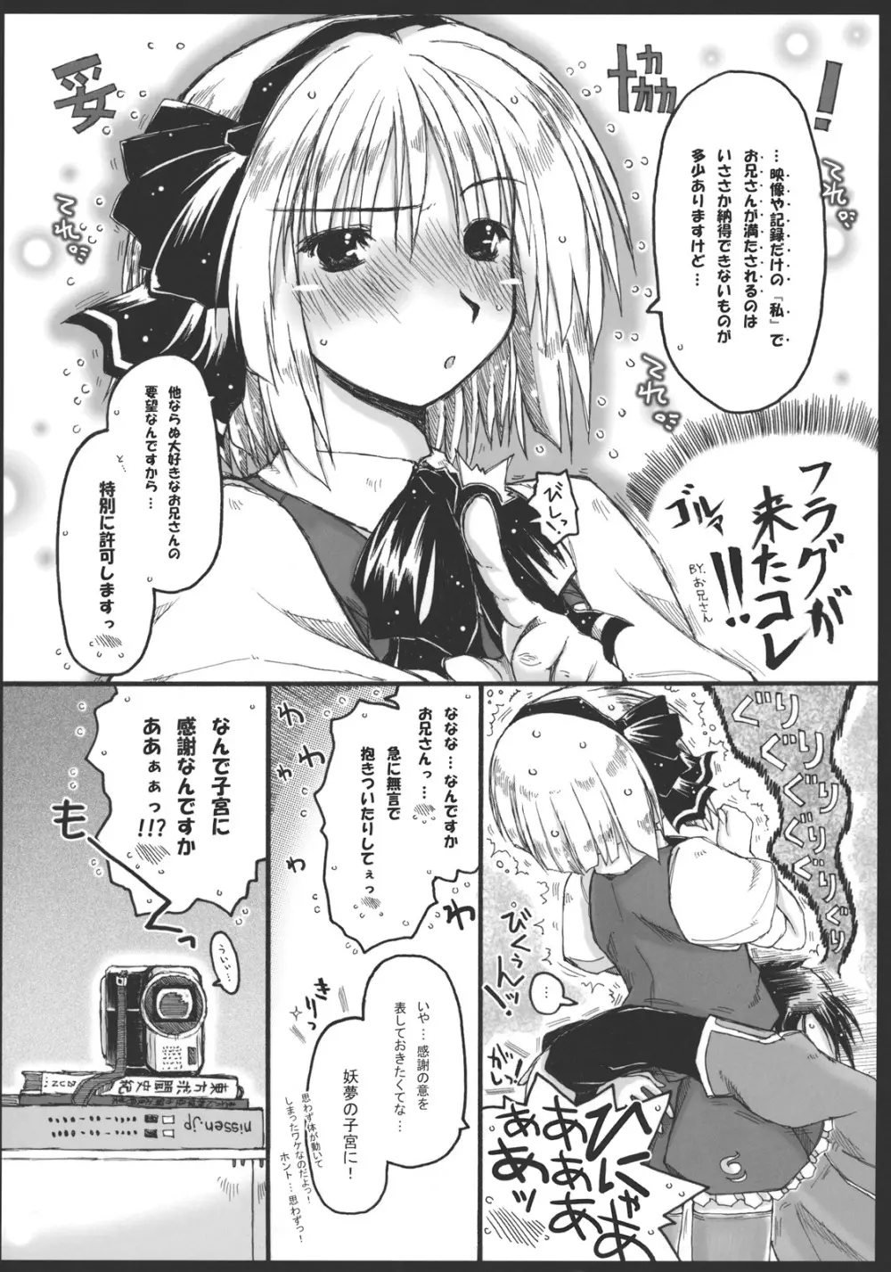 みょんな通い妻3 じょいふるえんとりー Page.6