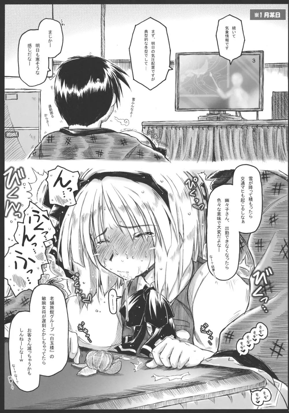 みょんな通い妻3 じょいふるえんとりー Page.9