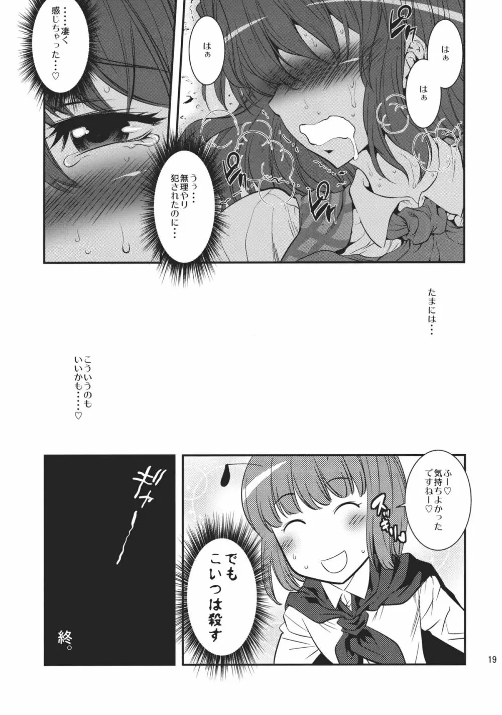 ゆかぱい Page.19