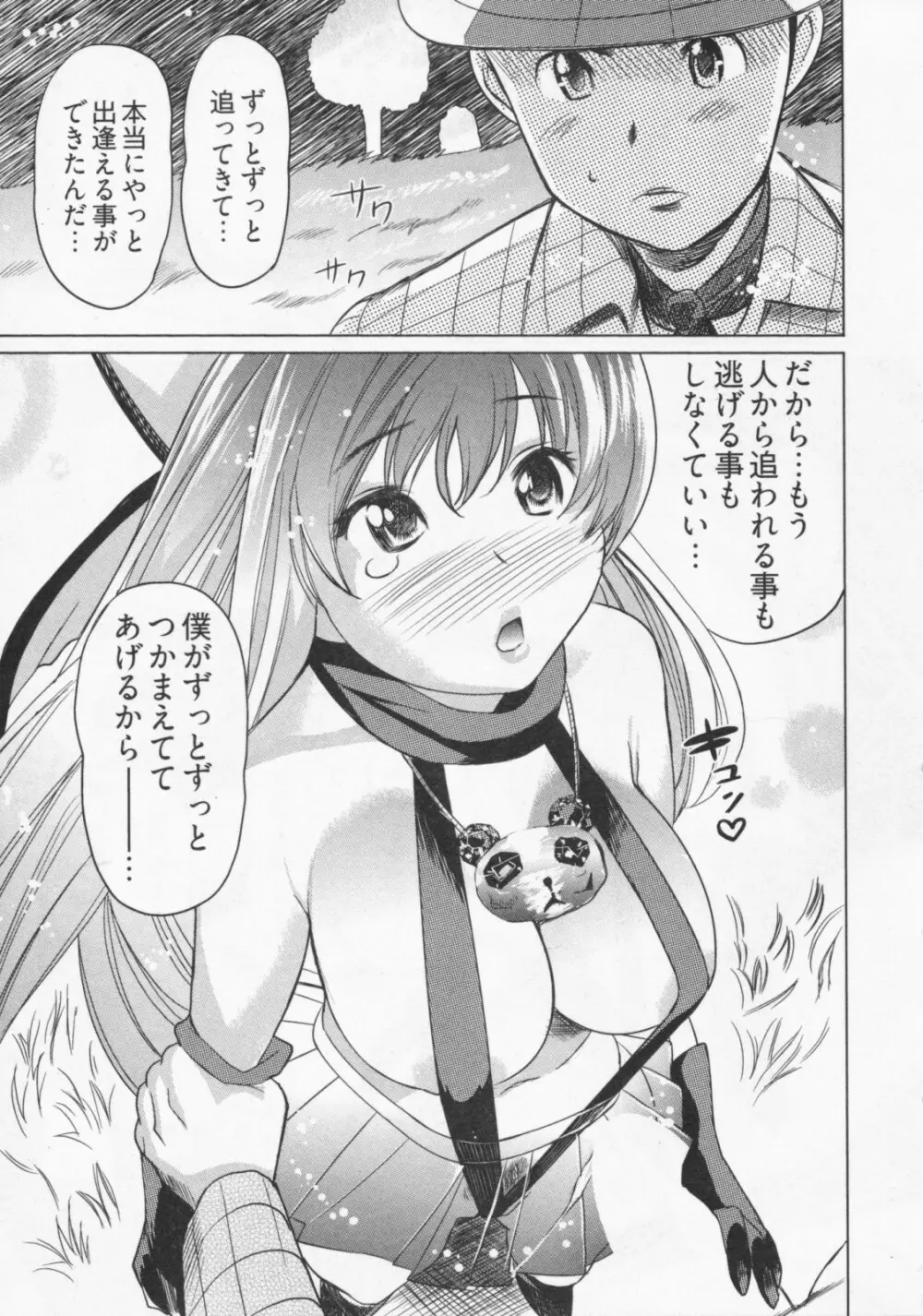 恋降る夜の物語 Page.100