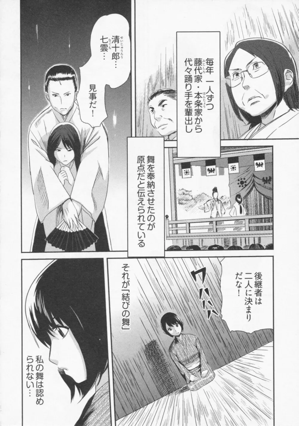 恋降る夜の物語 Page.11