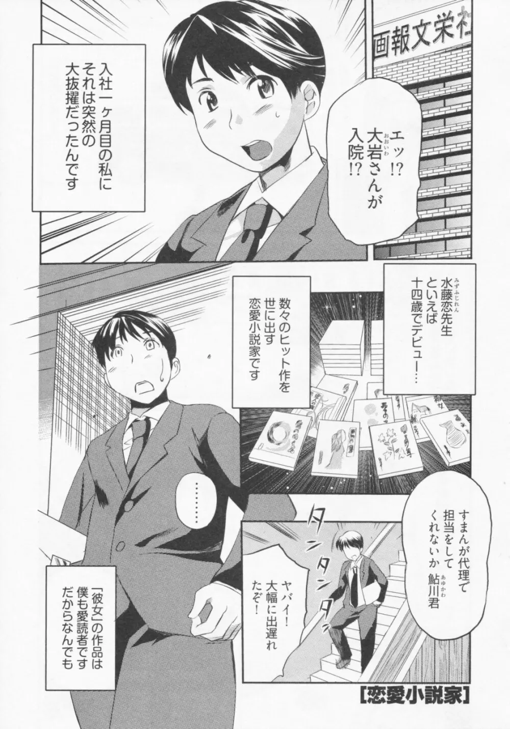 恋降る夜の物語 Page.110