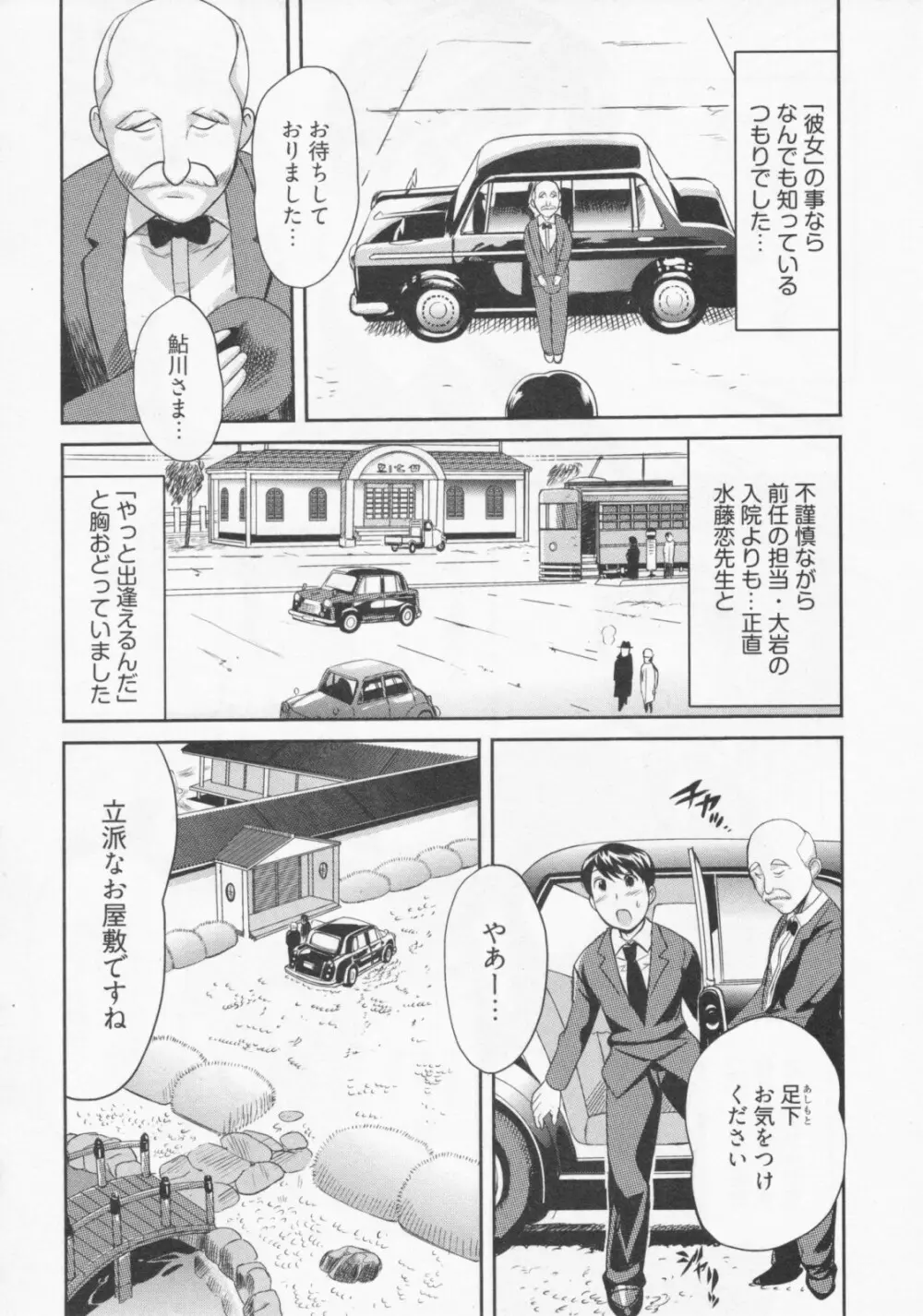 恋降る夜の物語 Page.111