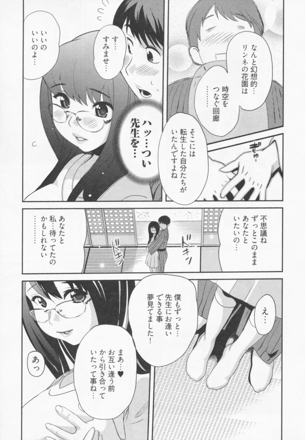 恋降る夜の物語 Page.118