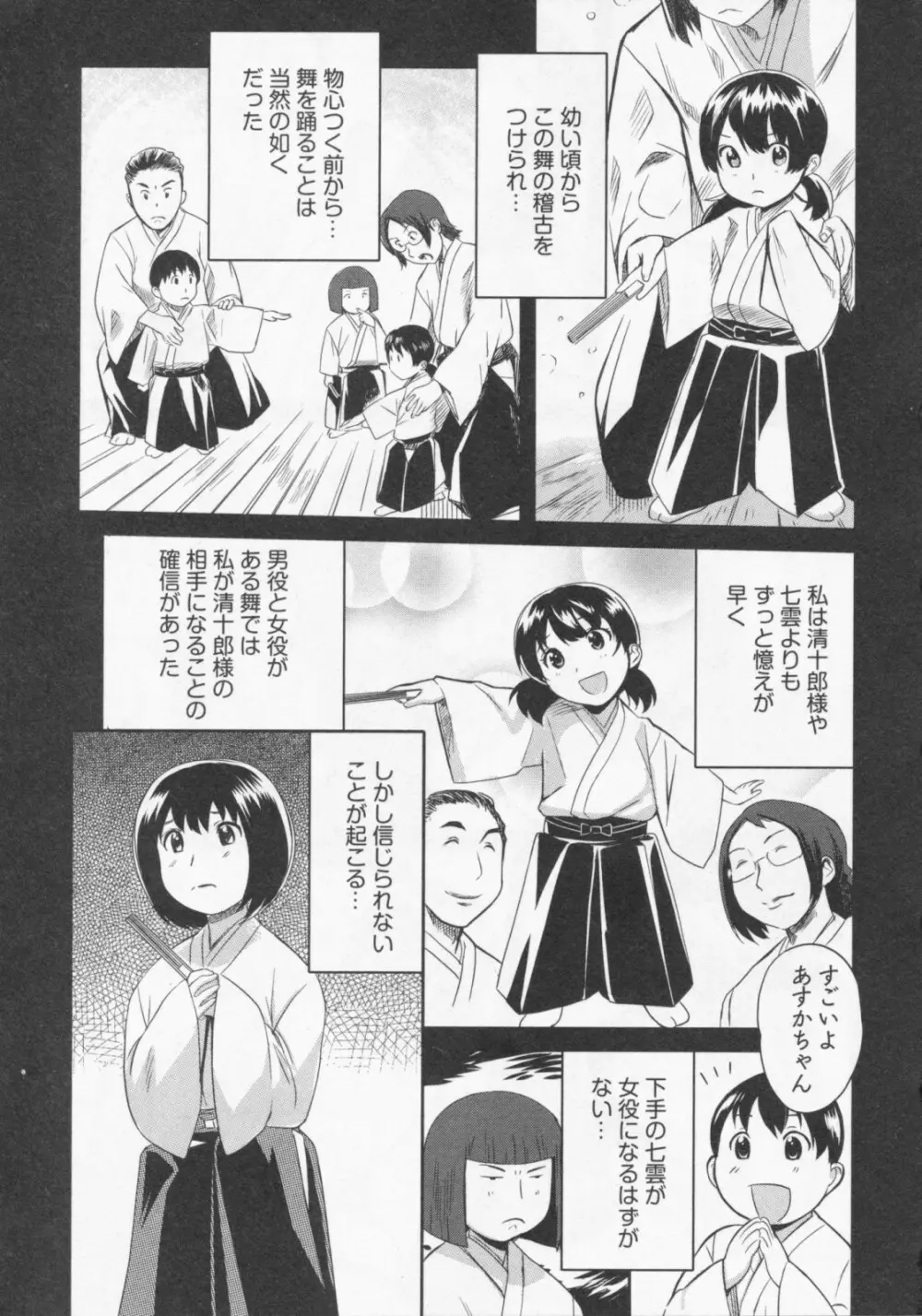 恋降る夜の物語 Page.12