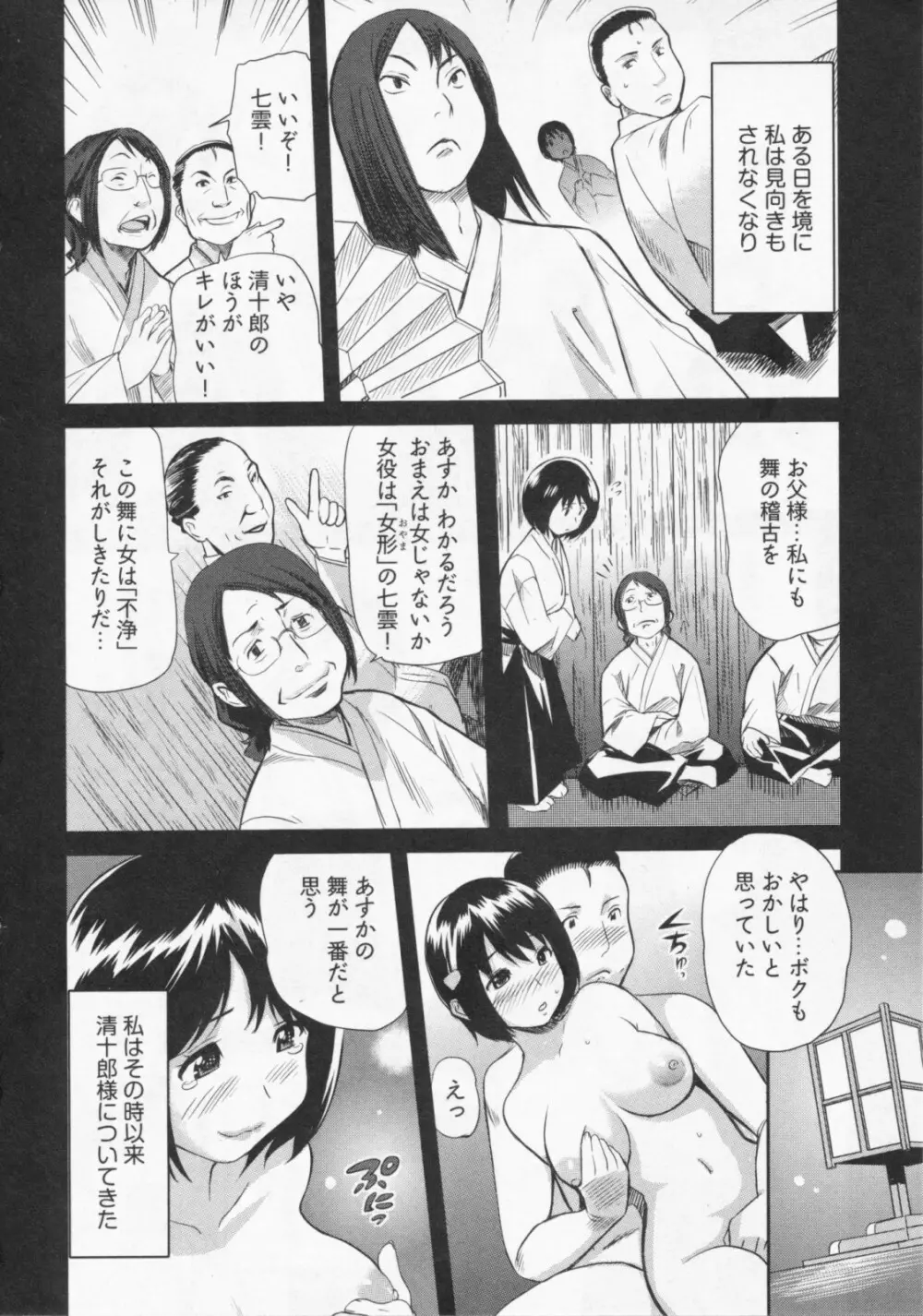 恋降る夜の物語 Page.13