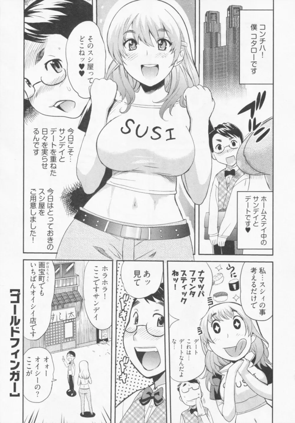 恋降る夜の物語 Page.130