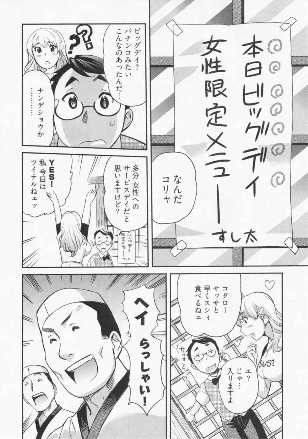 恋降る夜の物語 Page.131