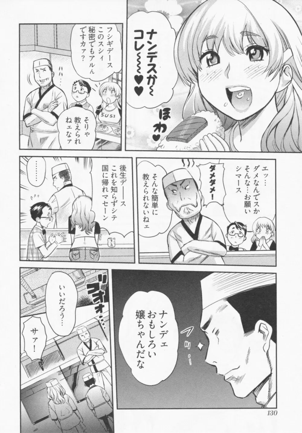 恋降る夜の物語 Page.135
