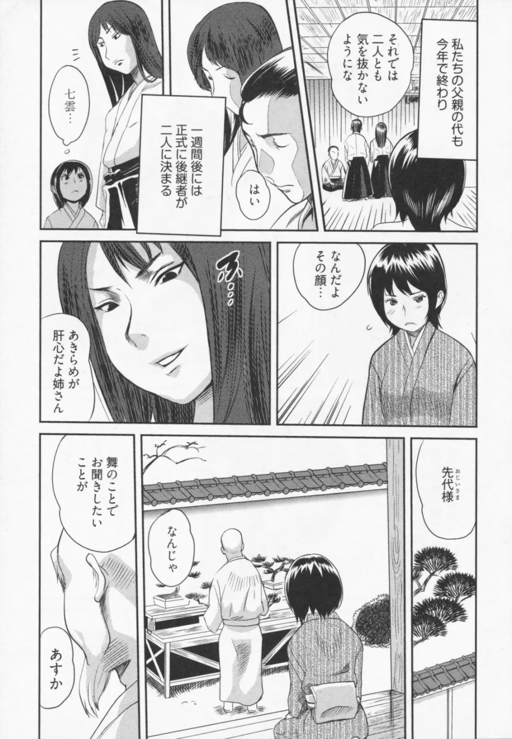 恋降る夜の物語 Page.14