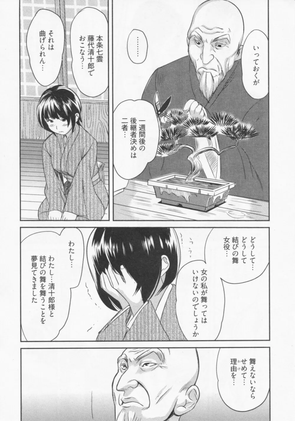 恋降る夜の物語 Page.15