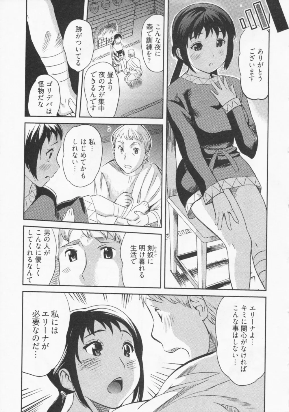 恋降る夜の物語 Page.156