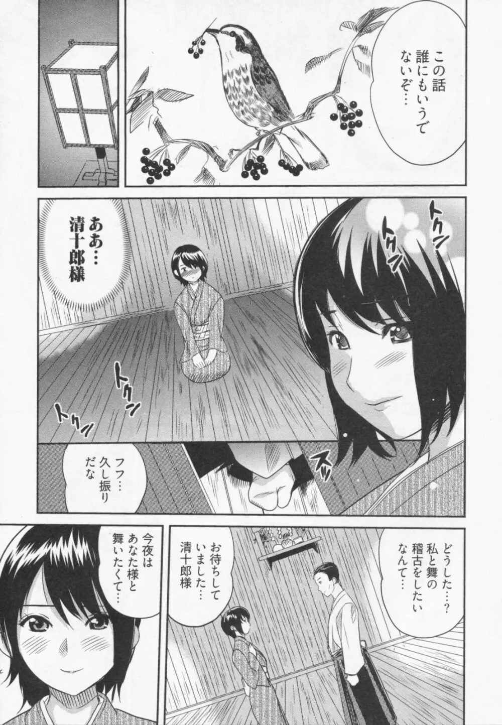 恋降る夜の物語 Page.16