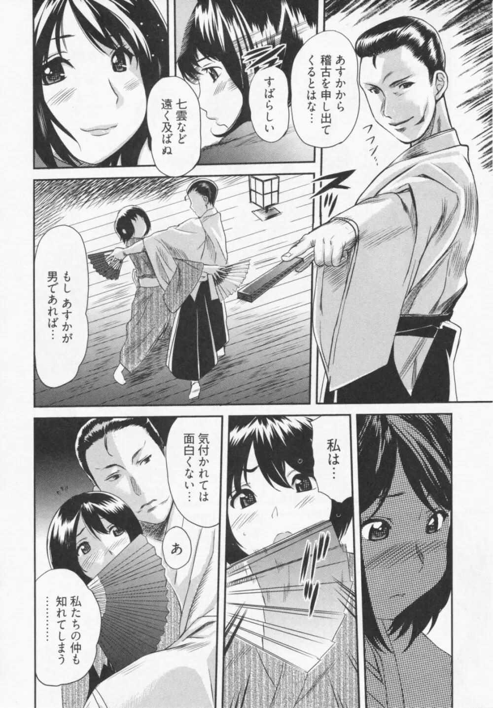 恋降る夜の物語 Page.17