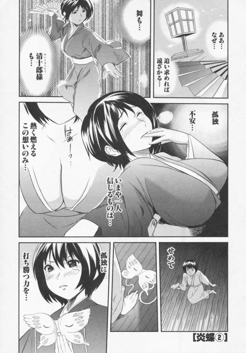 恋降る夜の物語 Page.30