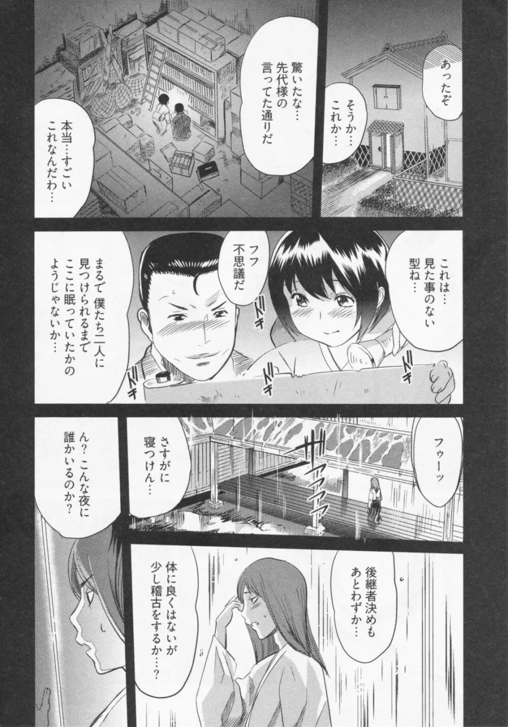恋降る夜の物語 Page.31