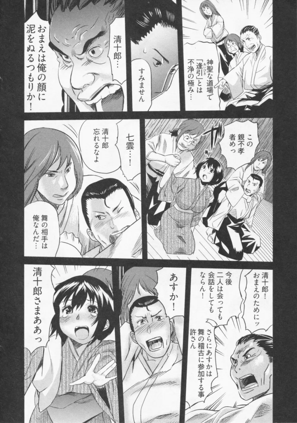 恋降る夜の物語 Page.33