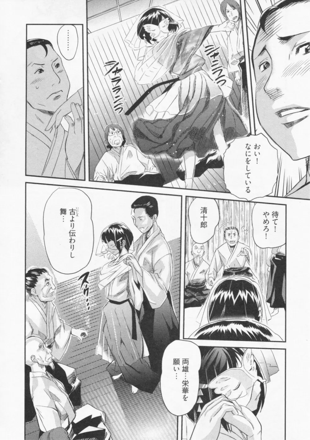 恋降る夜の物語 Page.37