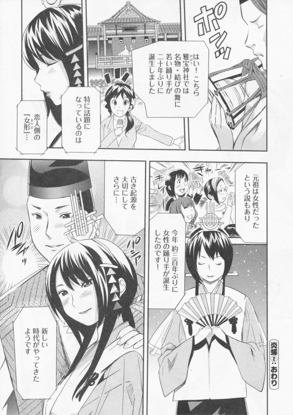 恋降る夜の物語 Page.49