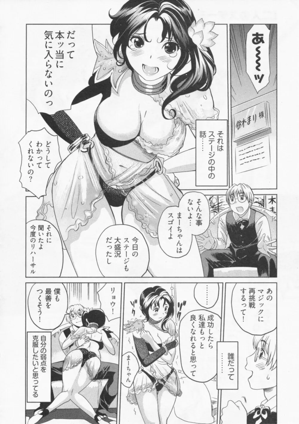 恋降る夜の物語 Page.51