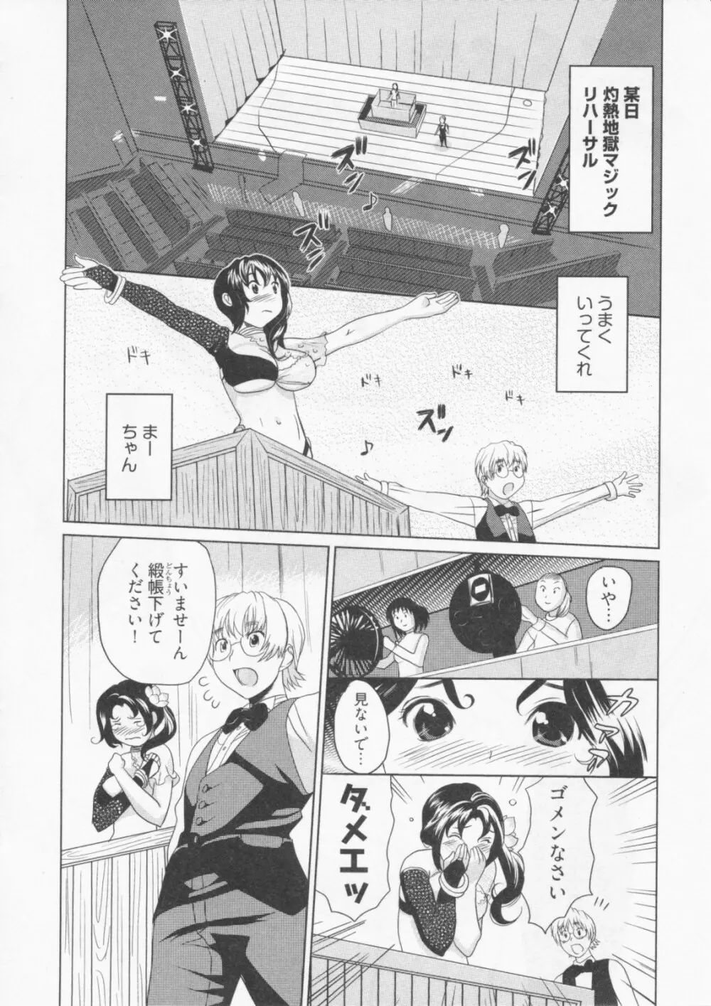 恋降る夜の物語 Page.53