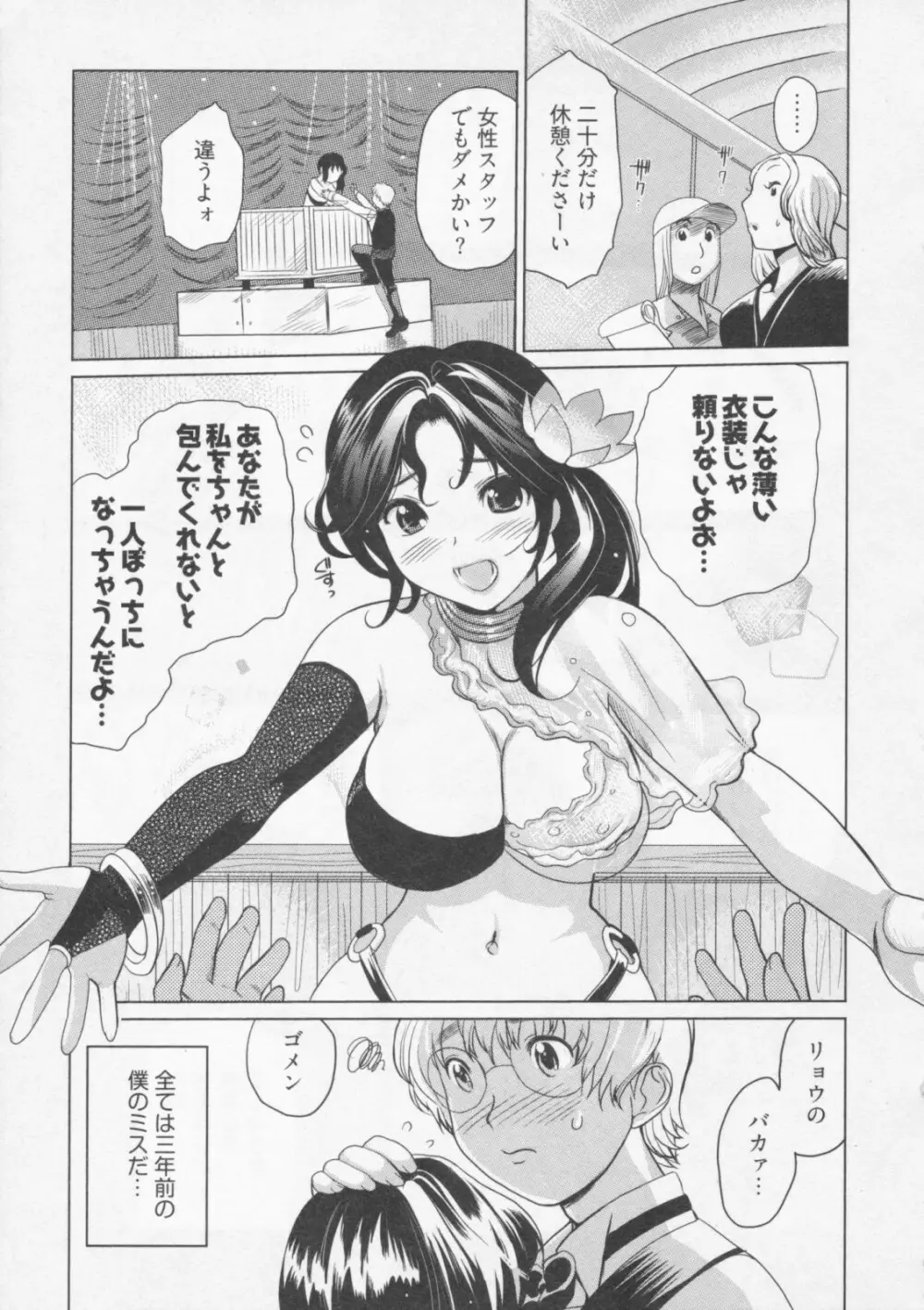 恋降る夜の物語 Page.54