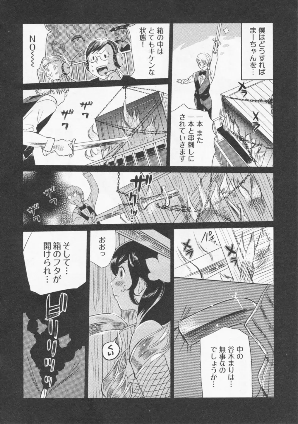 恋降る夜の物語 Page.55